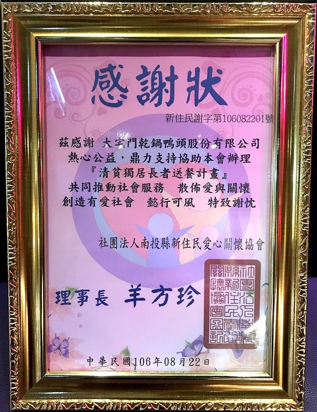 大宅門干鍋鴨頭支持【清貧獨居長者送餐計畫】！