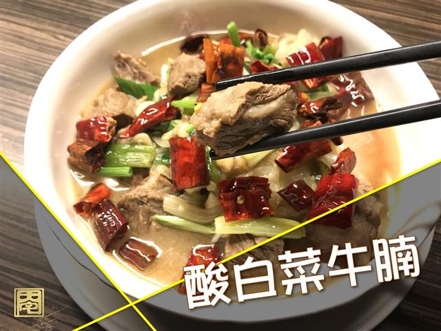 道地東北【酸白菜牛腩】