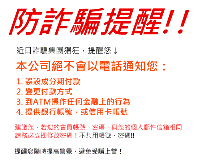 小心詐騙！大宅門絕不用 電話 / email 要求您提供銀行帳號！