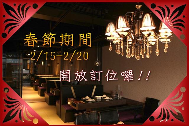 【公告】即日起開放過年期間預約訂位！