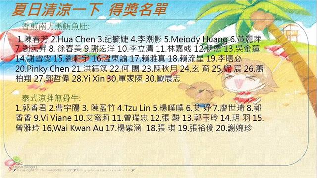 【得獎名單】大宅門干鍋鴨頭 - 夏日清涼一下票選活動 - 得獎公告！