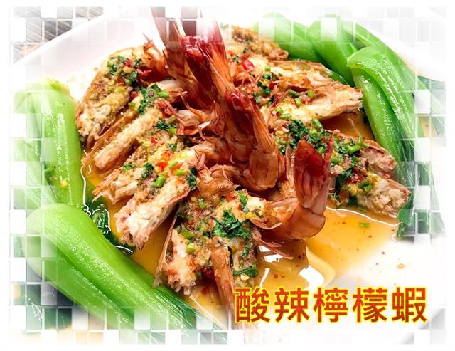【新菜登場】酸辣檸檬蝦