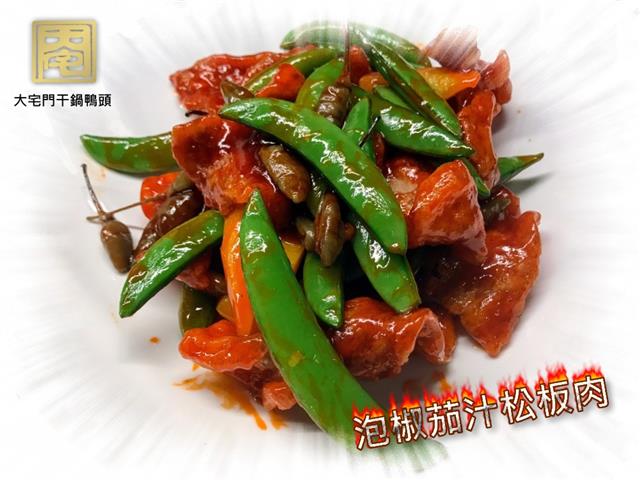 【新菜登場】泡椒茄汁松坂肉