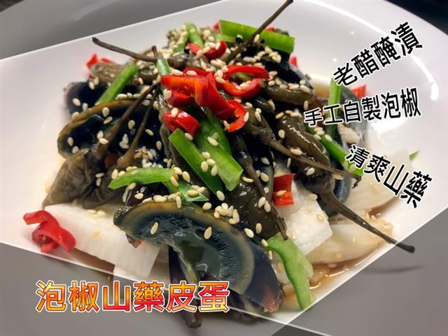【新菜登場】泡椒山藥皮蛋