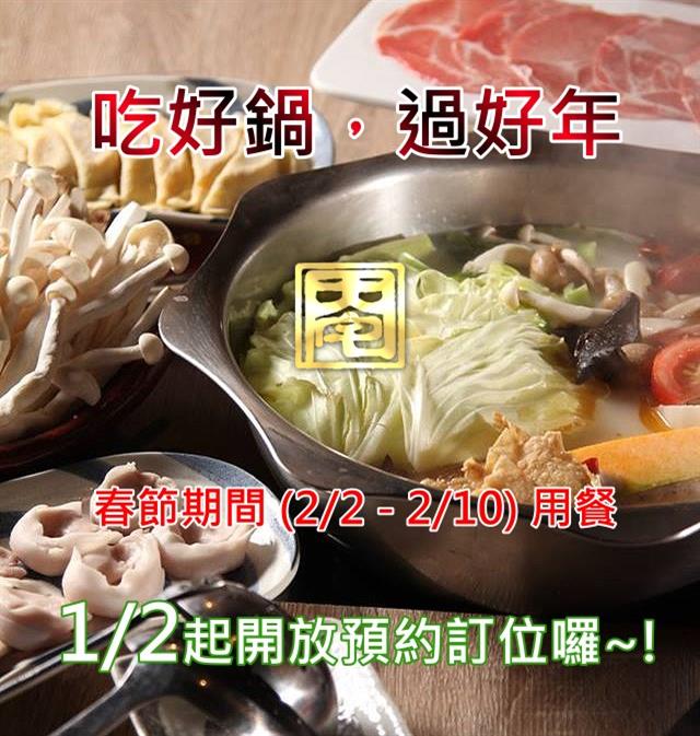【公告】即日起開放春節期間 (2/2 - 2/10) 用餐訂位囉～