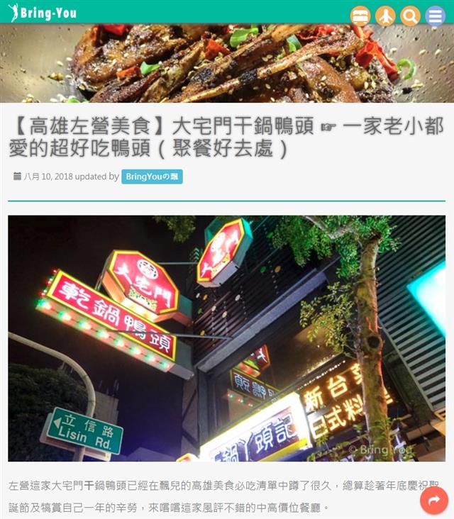感謝部落客 飄兒 推薦大宅門乾鍋鴨頭！