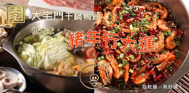 大宅門祝福大家：豬年行大運^^