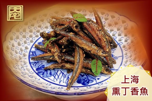 新菜介紹 【上海熏丁香魚】