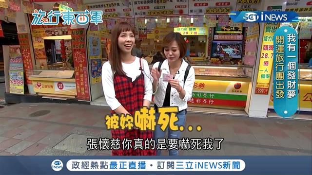感謝三立《iNEWS旅行東西軍》蒞臨「大宅門乾鍋鴨頭」