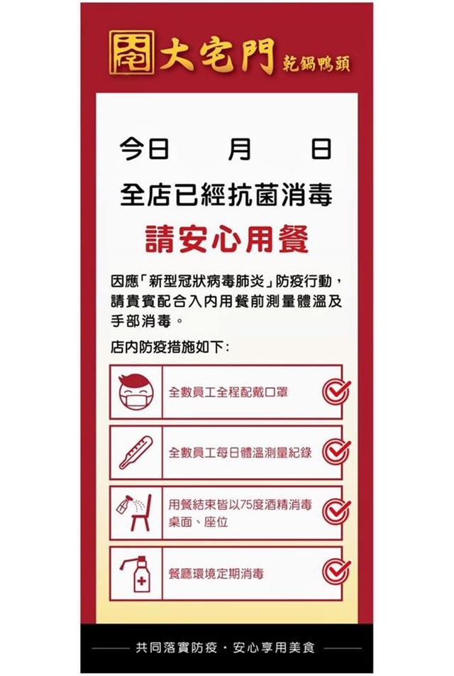 共同落實防疫！安心享用美食！