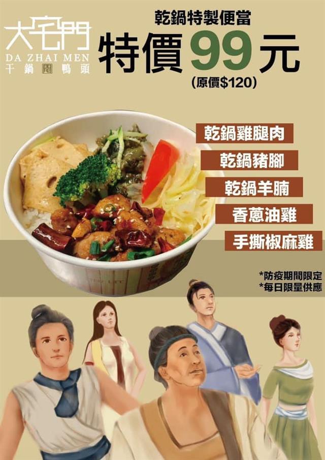 限定主廚便當 4/23 菜單公告