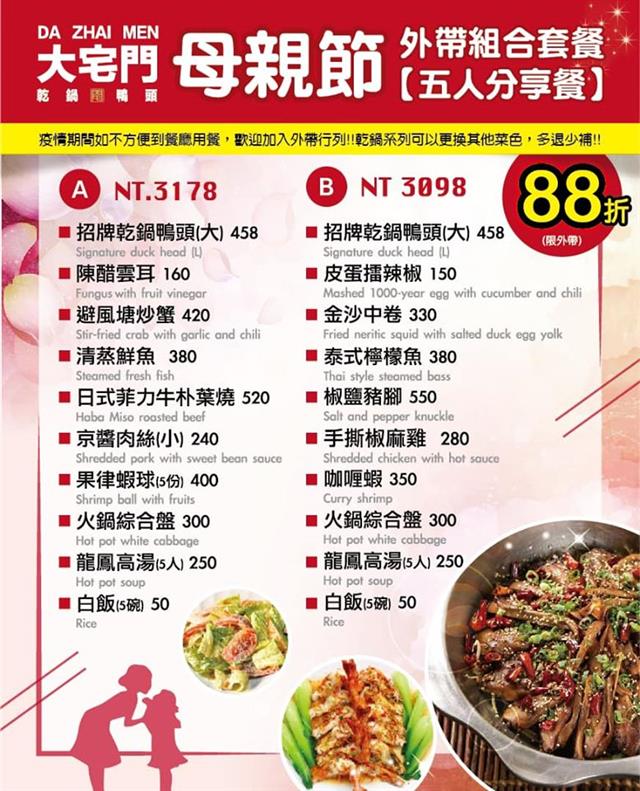 母親節外帶-88折優惠喔！