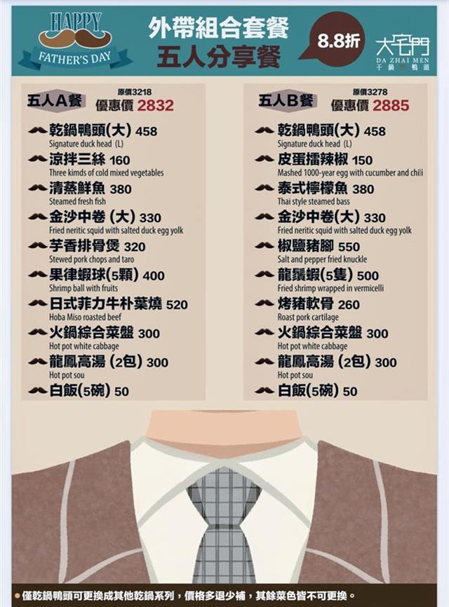 大宅門 - 即日起開放父親節期間訂位！