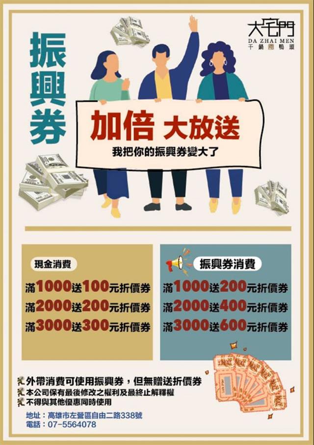 親愛的！我把振興券變大了！