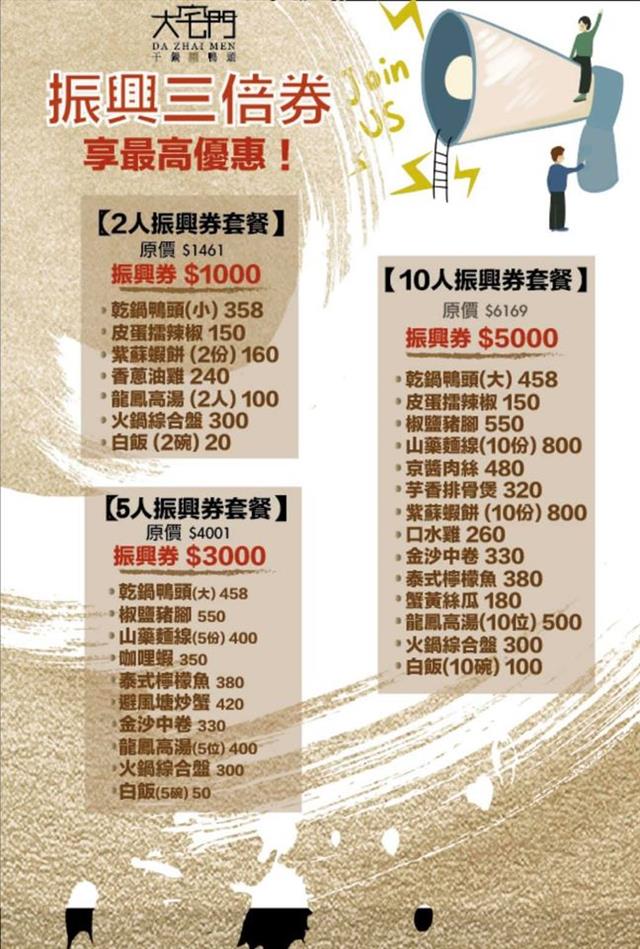 振興套餐 隨您點，加碼再送 折價券！