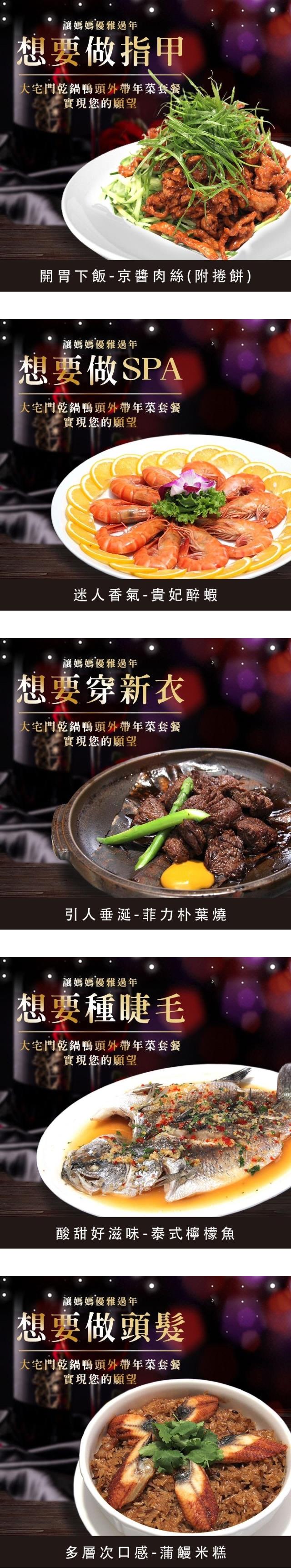 大宅門春節「外帶」套餐－預約倒數！