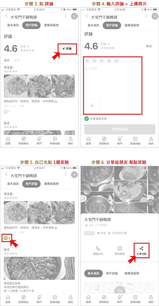 快來分享評論賺點數！