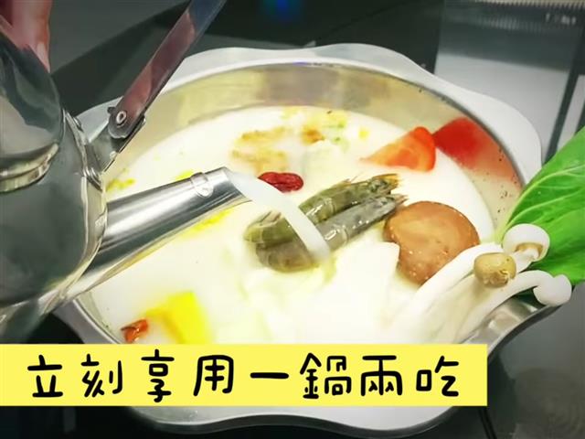一鍋兩吃 - 刷新你對美食的概念!!