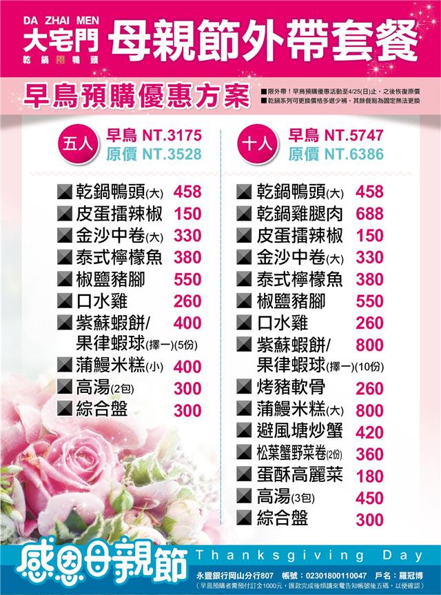 母親節外帶早鳥 9 折...開購囉！