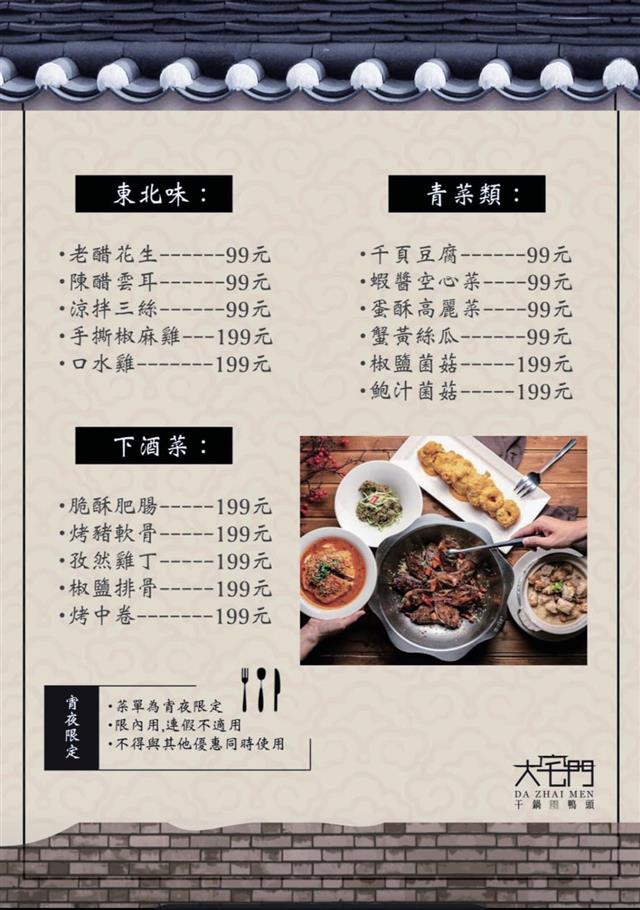 【大宅門深夜食堂】您的宵夜好夥伴^^