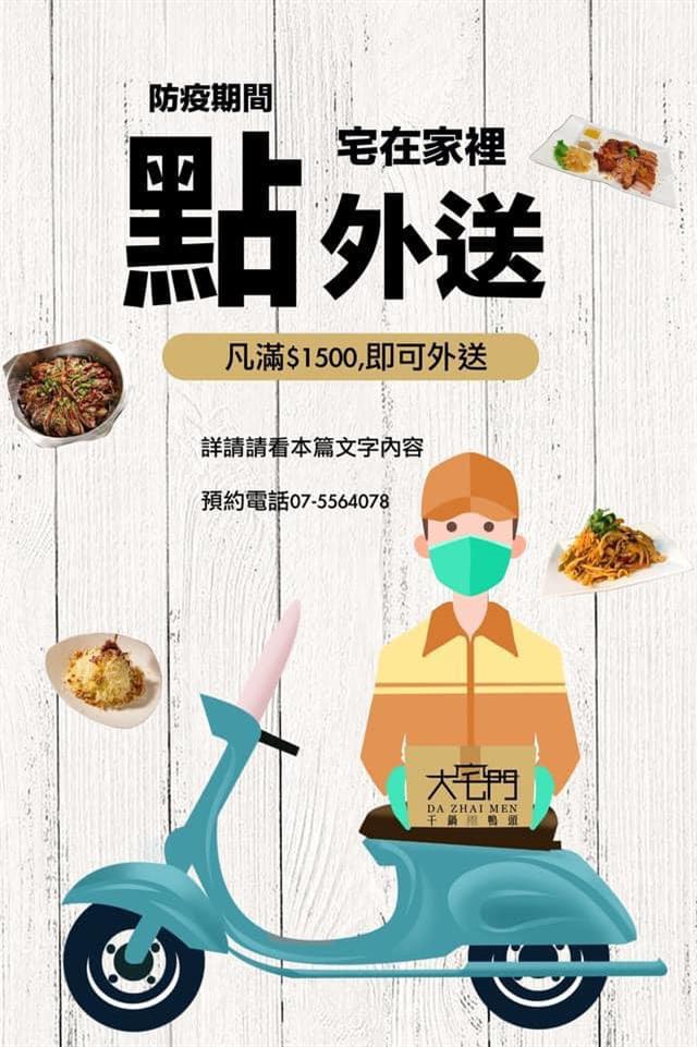 防疫期間 '宅在家' 也能吃到大宅門美味料理！