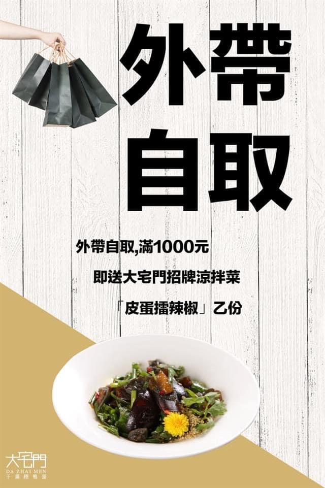 防疫期間 '宅在家' 也能吃到大宅門美味料理！