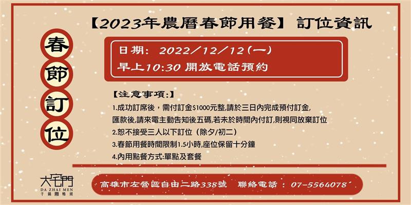 【112年農曆春節用餐】12/12 開放電話訂位~!!