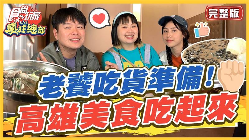 【即將登場】時尚玩家採訪大宅門影片，即將於 Youtube 開播！