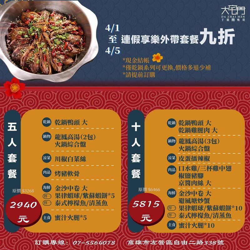 4/1 連假外帶套餐 - 九折！！