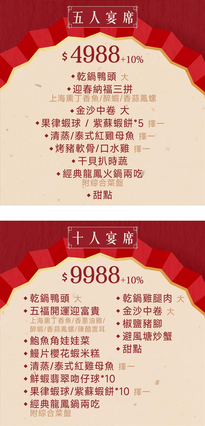 1/3 (三) 上午 10:30 開放農曆春節內用-電話訂位!