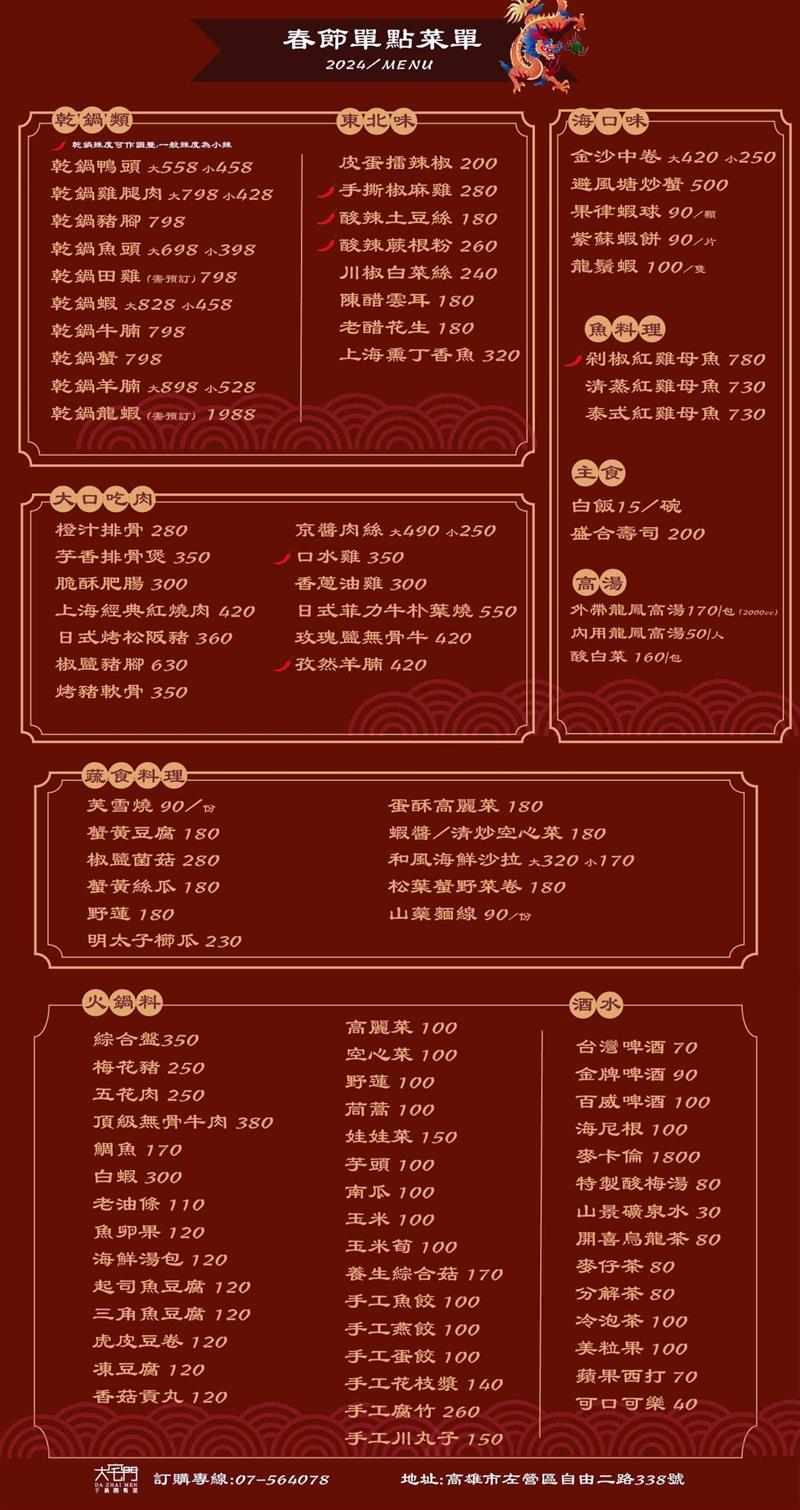 1/3 (三) 上午 10:30 開放農曆春節內用-電話訂位!