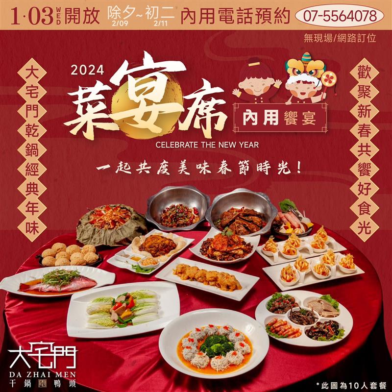 1/3 (三) 上午 10:30 開放農曆春節內用-電話訂位!