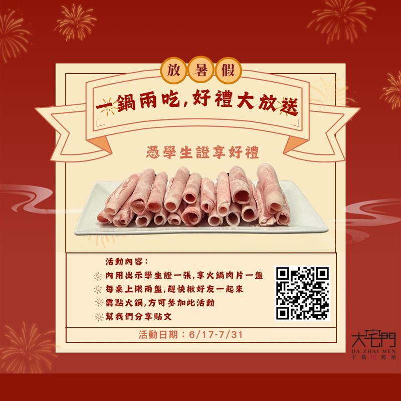 FUN暑假 來一場無肉不歡的盛宴吧🎉