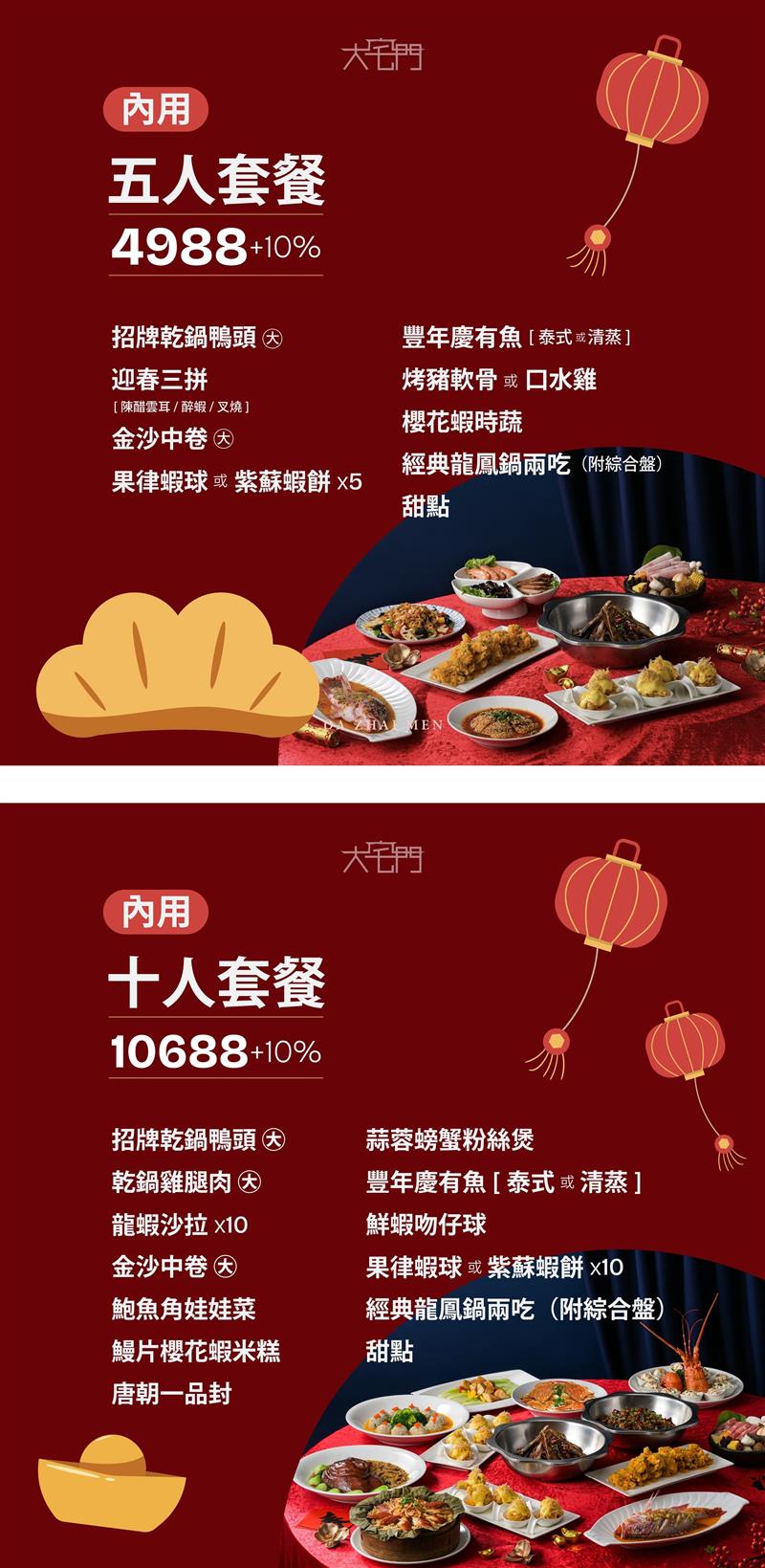 📅 2025年農曆春節用餐訂位資訊