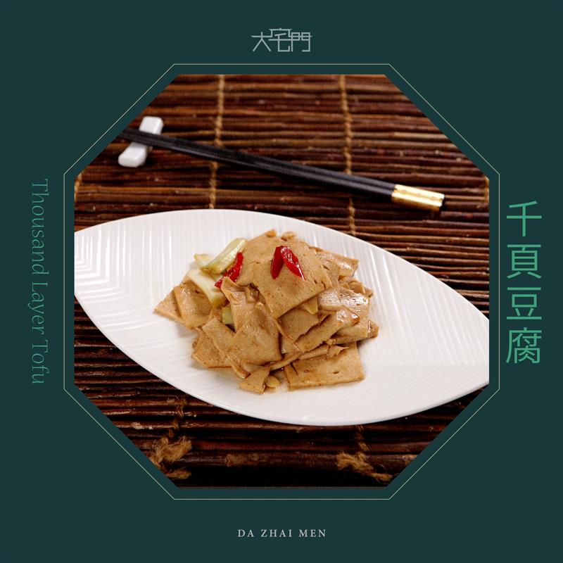 千頁豆腐 - 考驗師父刀工的料理！
