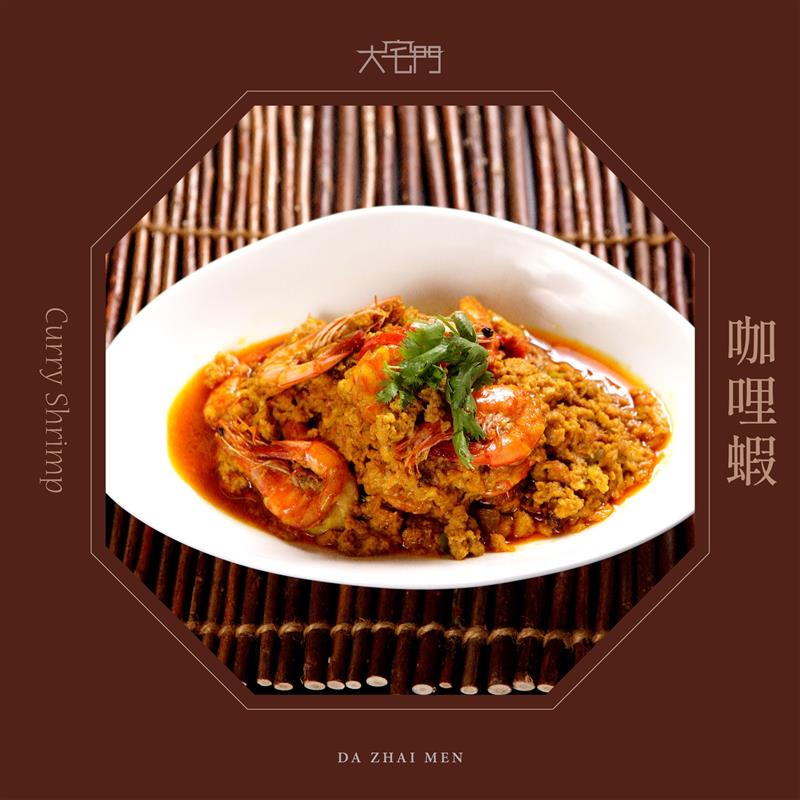 咖哩蝦 🦐