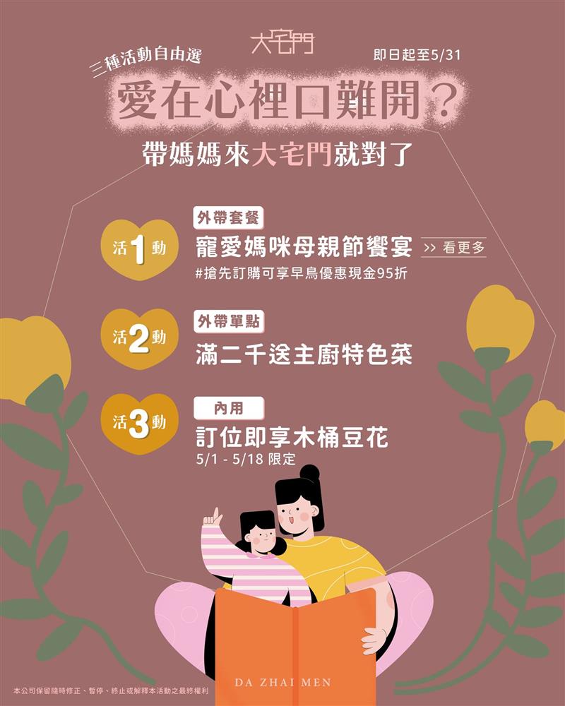 寵愛媽咪母親節饗宴-即日起搶先訂購