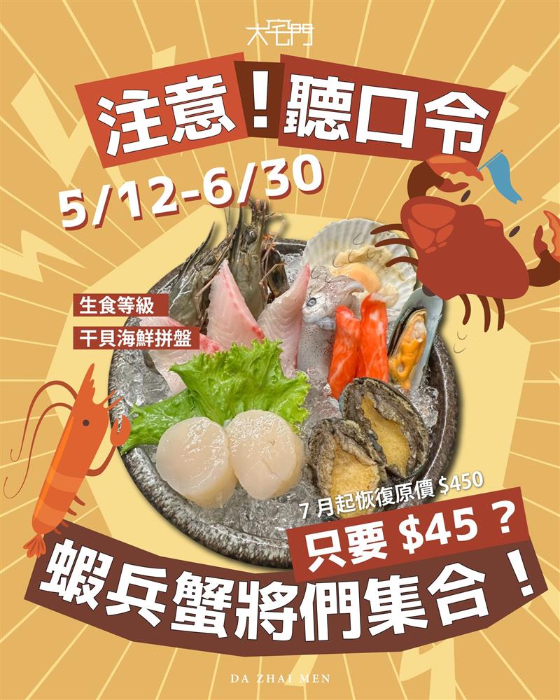 聽口令~蝦兵蟹將集合了！📣