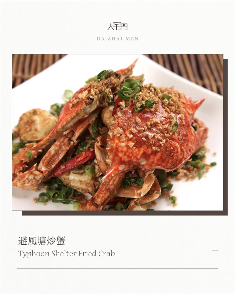 避風塘炒蟹｜港味登場