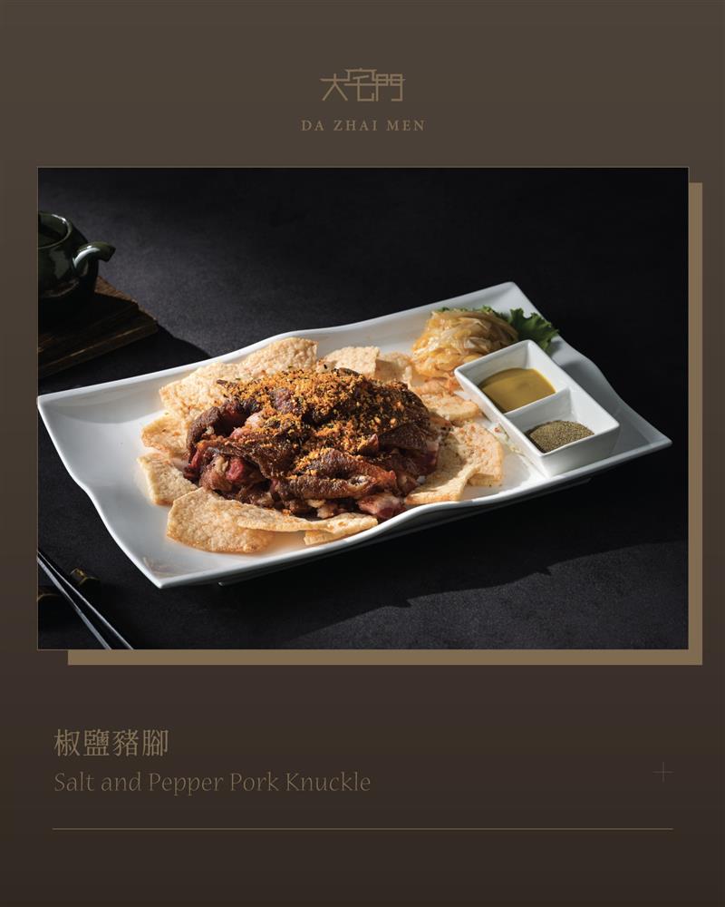 椒鹽豬腳｜酥脆恰恰好