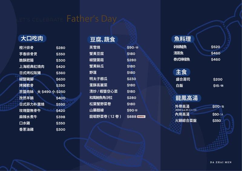 父親節限定｜老爸的專屬菜單，開桌了