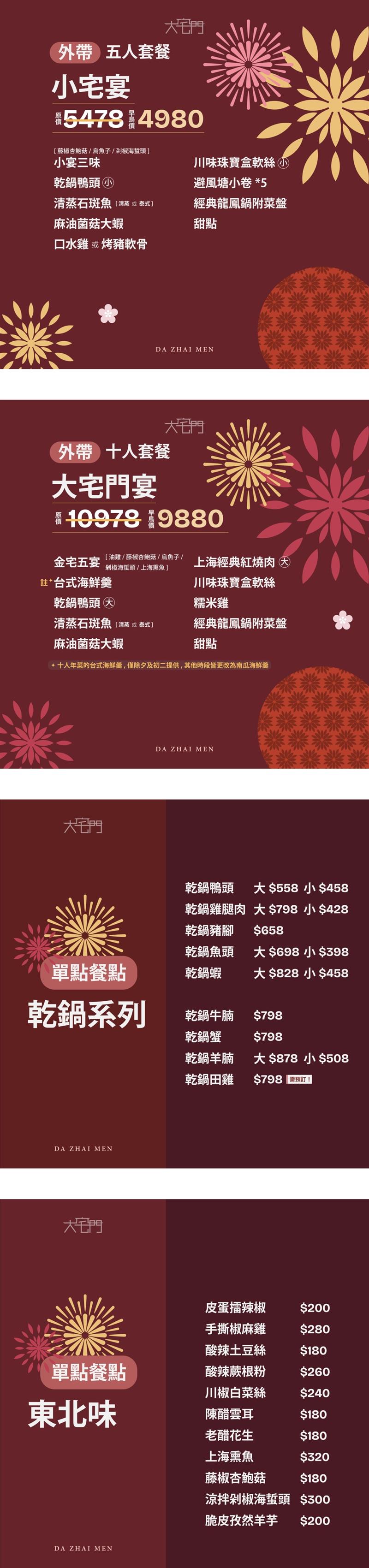 🧨 2026大宅門圍爐外帶開跑啦！