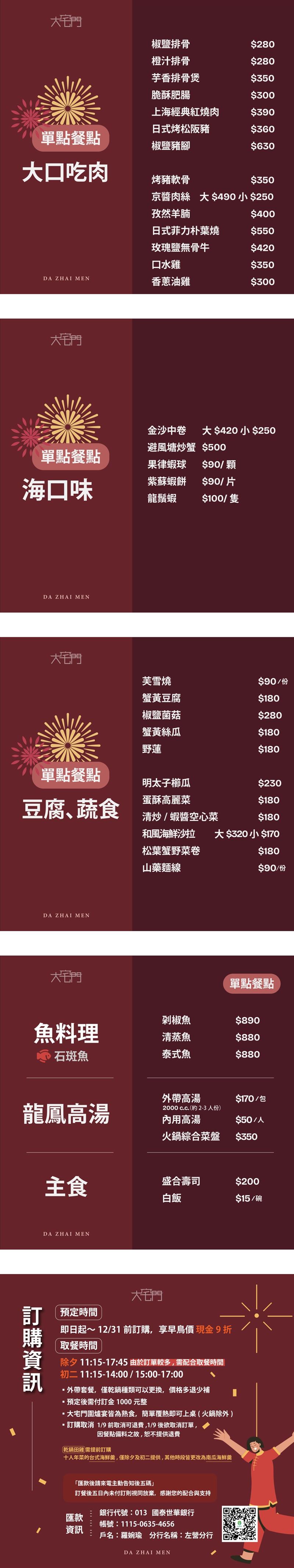 🧨 2026大宅門圍爐外帶開跑啦！