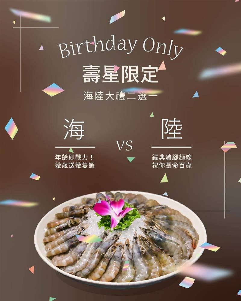 壽星注意！你幾歲，就送幾隻蝦 🦐