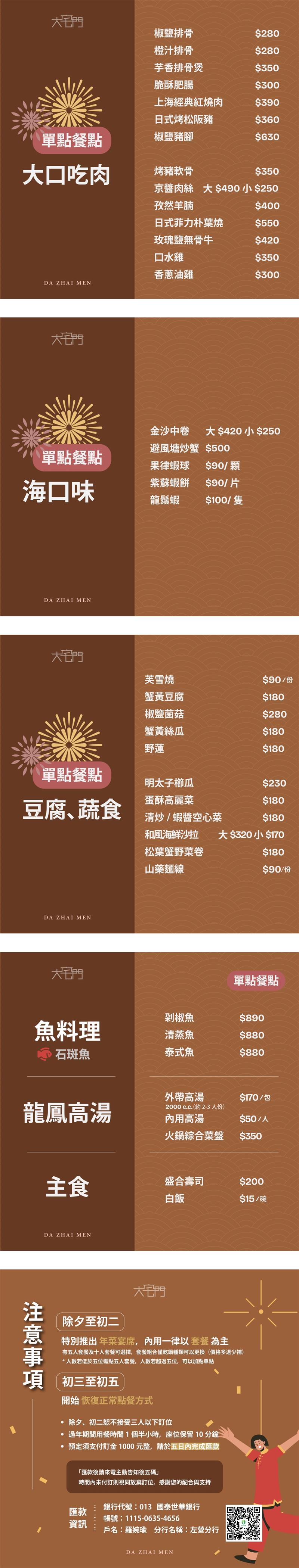 2026【春節內用】開放訂位