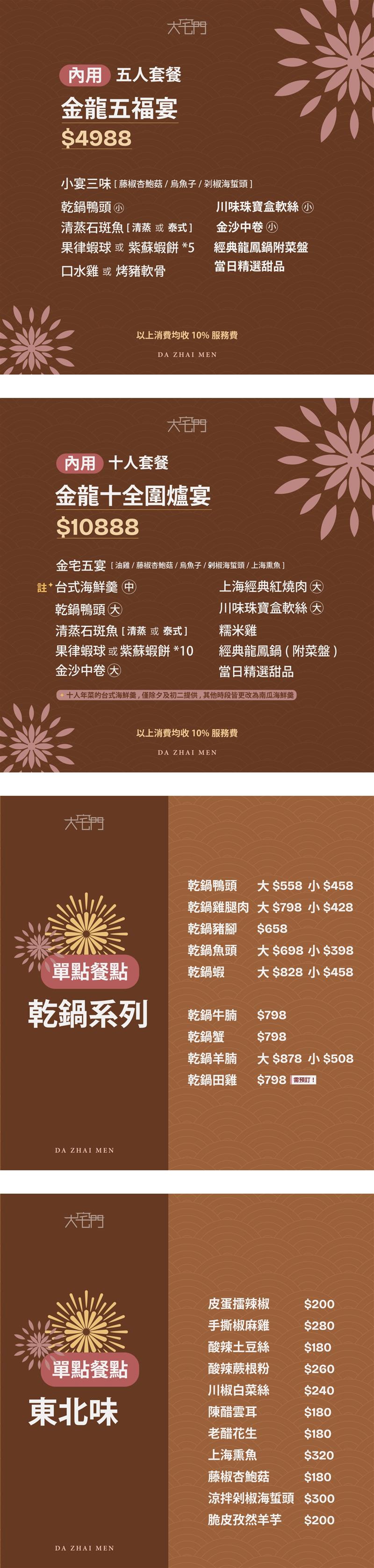 2026【春節內用】開放訂位