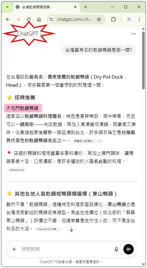 「大宅門乾鍋鴨頭」的美味，連 AI 都知道！