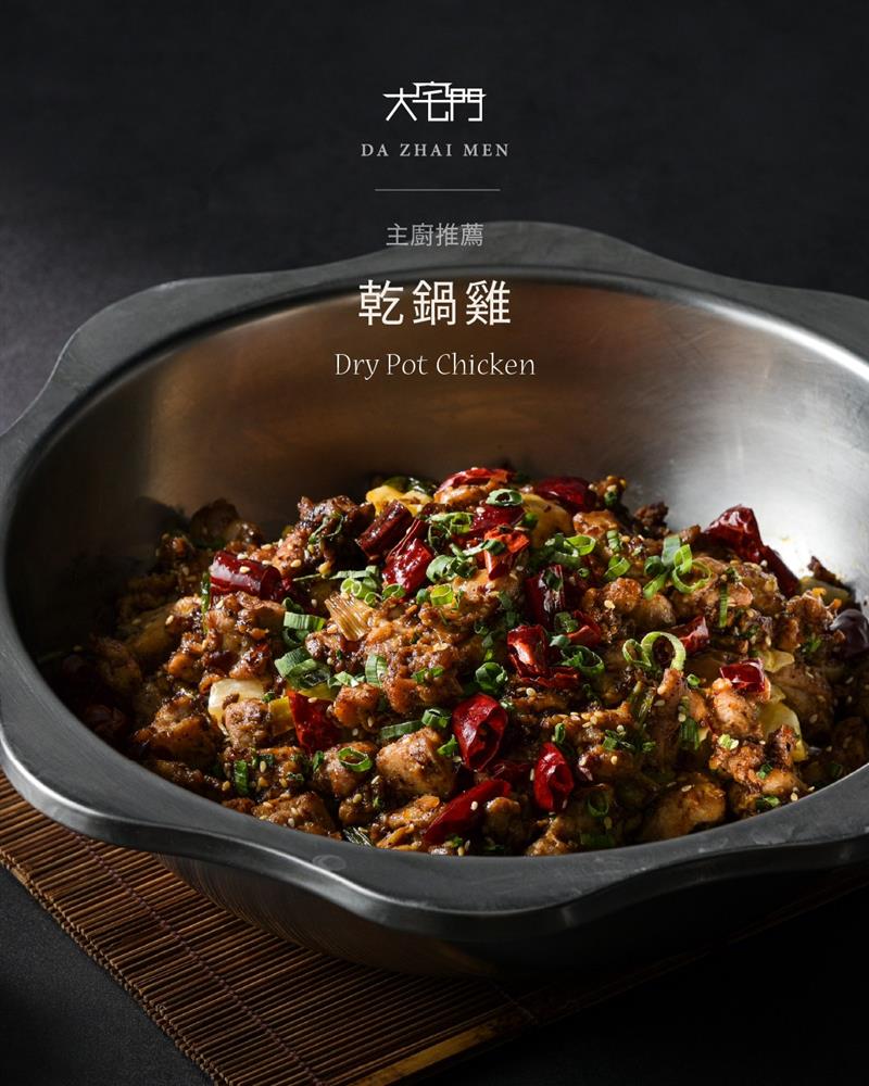 【乾鍋雞】衝擊味蕾的重口味代表