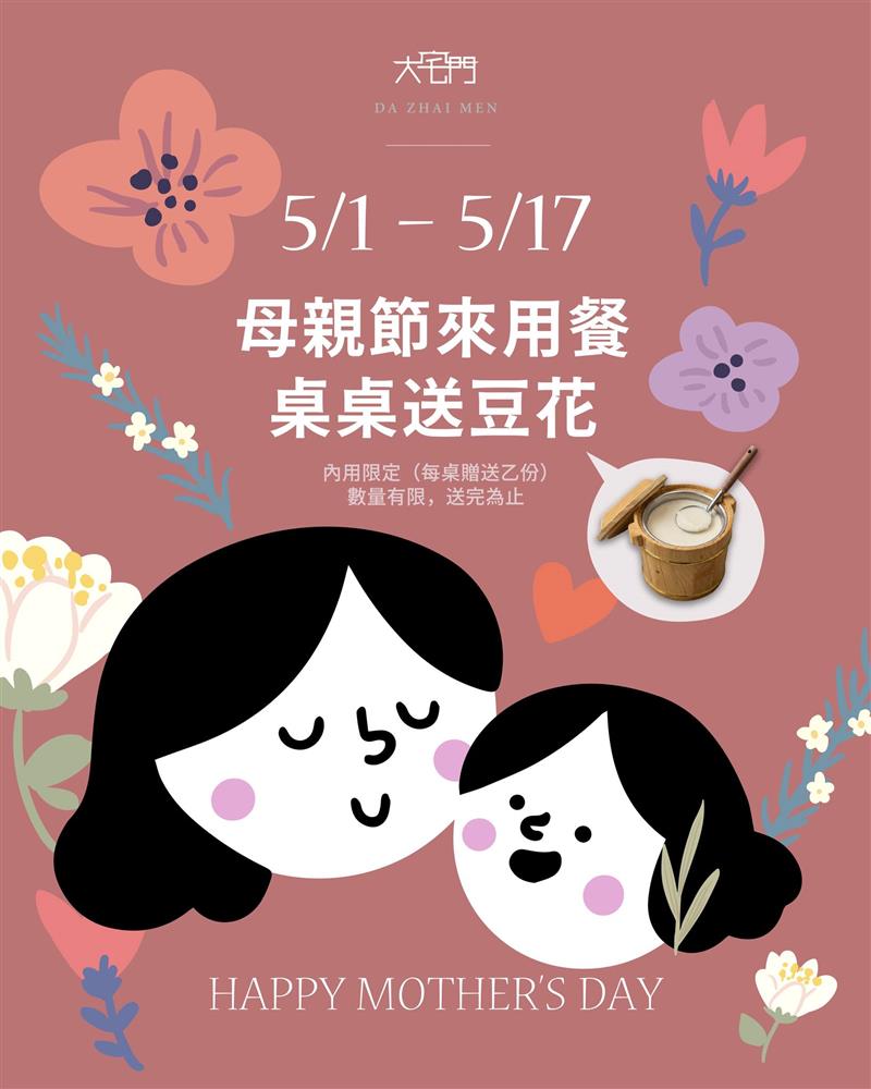 母親節限定｜內用小心意