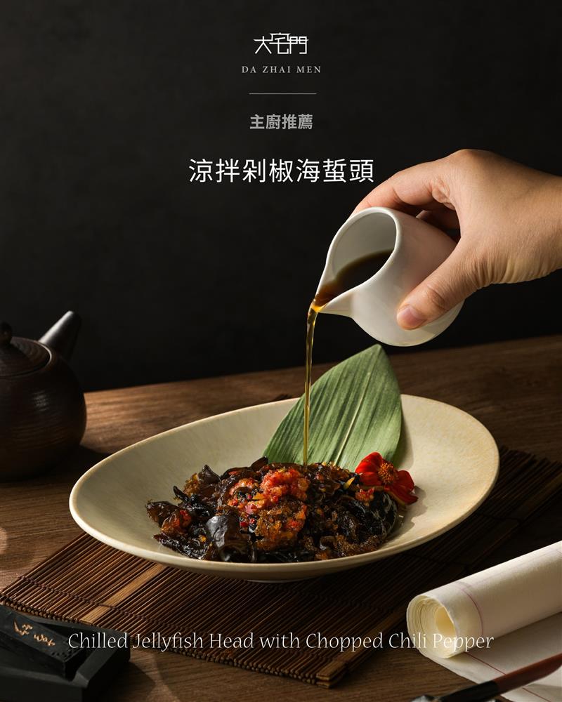 涼拌剁椒海蜇頭
